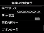 無線LAN設定表示画面