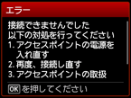 エラー画面:接続できませんでした