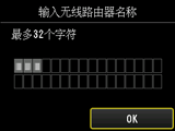 无线路由器名称确认屏幕