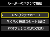 ルーターのボタンで接続画面