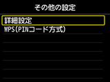 その他の設定画面：詳細設定を選択