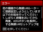 エラー画面：他の機器から無線LANルーターに接続設定しようとしています