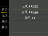 “更改无线/有线”屏幕:选择“有线LAN连接”