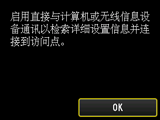 无电缆线设置屏幕：启用直接与计算机或无线信息设备通讯以检索详细设置信息并连接到访问点