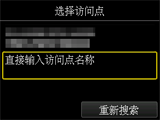 访问点选择屏幕：选择“直接输入访问点名称”