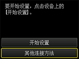 单键方法屏幕：要开始设置，点击设备上的开始设置