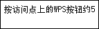 单键方法屏幕:连接到支持WPS的访问点
