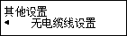 “其他设置”屏幕：选择“无电缆线设置”