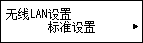 “无线LAN设置”屏幕