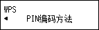 WPS屏幕:选择“PIN编码方法”