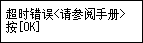 “错误”屏幕：超时错误。