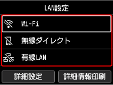 LAN設定画面