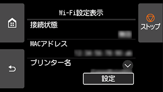 Wi-Fi設定表示画面：設定を選ぶ