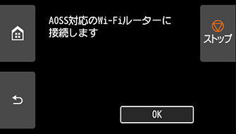 AOSS(バッファロー)画面：AOSS対応のWi-Fiルーターに接続