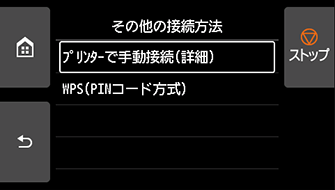 その他の接続方法画面：ﾌﾟﾘﾝﾀｰで手動接続(詳細)を選ぶ