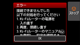 エラー画面：接続できませんでした