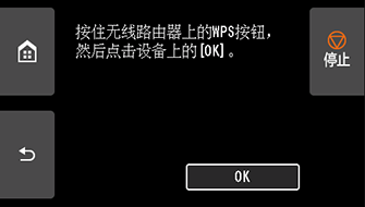 &ldquo;WPS(单键方法)&rdquo;屏幕：选择&ldquo;OK&rdquo;