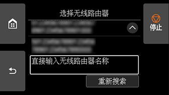 &ldquo;选择无线路由器&rdquo;屏幕：选择&ldquo;直接输入无线路由器名称&rdquo;
