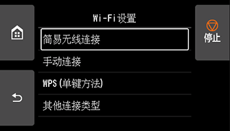 “Wi-Fi设置”屏幕:选择“简易无线连接”