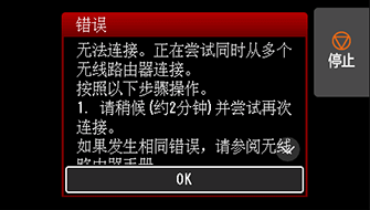 &ldquo;错误&rdquo;屏幕：无法连接。正在尝试同时从多个无线路由器连接。