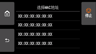 &ldquo;选择MAC地址&rdquo;屏幕