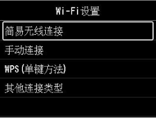 &ldquo;Wi-Fi&rdquo;屏幕：选择&ldquo;Wi-Fi设置&rdquo;