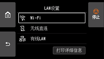 “LAN设置”屏幕:选择“Wi-Fi”