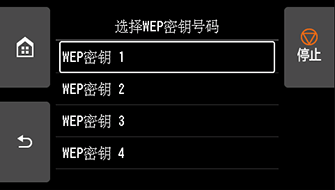 &ldquo;选择WEP密钥号码&rdquo;屏幕