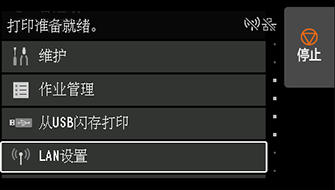 “主页”屏幕:选择“LAN设置”