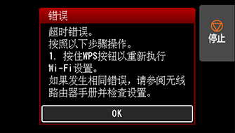 “错误”屏幕:超时错误。