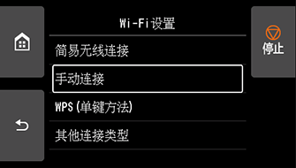 “Wi-Fi设置”屏幕:选择“手动连接”