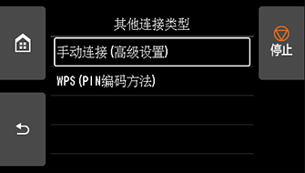 “其他连接类型”屏幕：选择“手动连接(高级设置)”