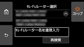 Wi-Fiルーター選択画面：Wi-Fiルーター名を直接入力を選ぶ