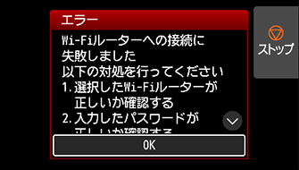 エラー画面：Wi-Fiルーターへの接続に失敗しました
