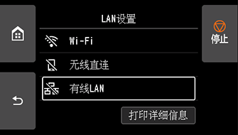 “LAN设置”屏幕：选择“有线LAN”