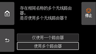 “选择无线路由器”屏幕：选择“使用多个路由器”