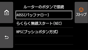 ルーターのボタンで接続画面：AOSS(バッファロー)を選ぶ