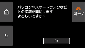 PC/ｽﾏﾎでかんたん接続画面：OKを選ぶ