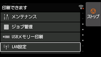 ホーム画面：LAN設定を選ぶ