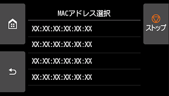 MACアドレス選択画面
