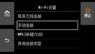 “Wi-Fi设置”屏幕：选择“手动连接”