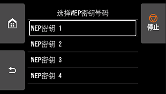 “选择WEP密钥号码”屏幕