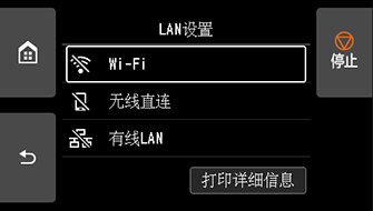 “LAN设置”屏幕：选择“Wi-Fi”