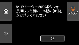 WPS(プッシュボタン方式)画面：OKを選ぶ