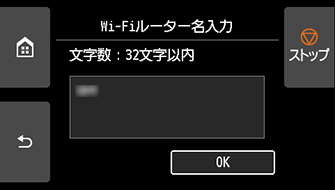 Wi-Fiルーター名確認画面