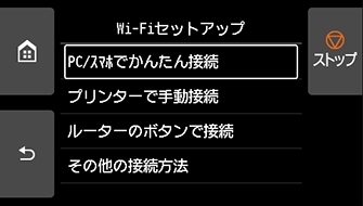 Wi-Fiセットアップ画面：PC/ｽﾏﾎでかんたん接続を選ぶ