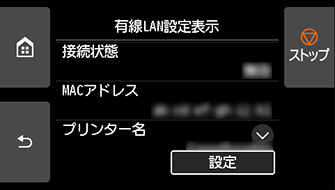 有線LAN設定表示画面：設定を選ぶ