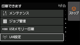 ホーム画面：LAN設定を選ぶ