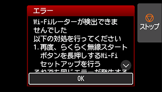 エラー画面：Wi-Fiルーターが検出できませんでした