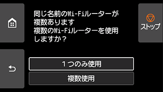 Wi-Fiルーター選択画面：１つのみ使用を選ぶ